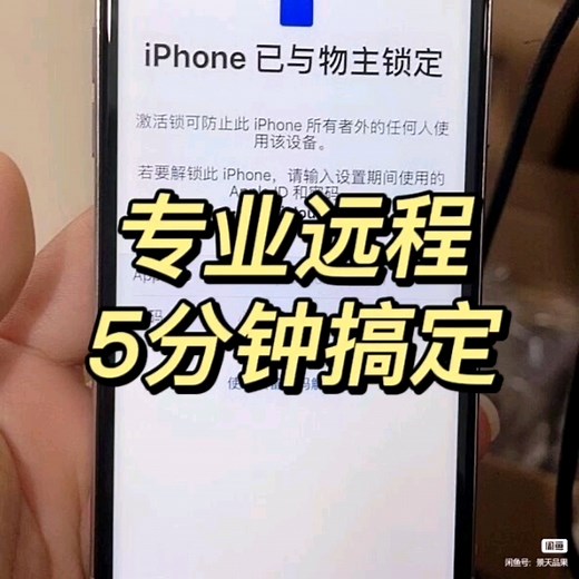 windows系统苹果绕过激活锁ID界面 新工具，屏幕锁界面