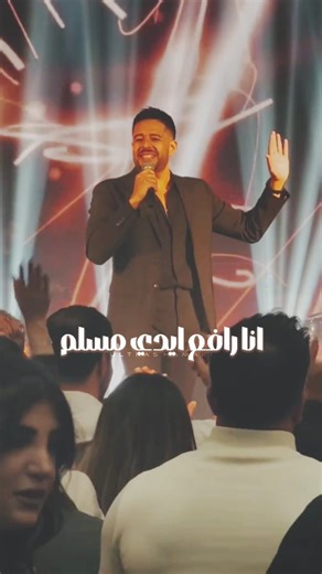 Ultras Hamaki | ‎الاغنية دي ..🤎🔥 @hamaki ‎#hamaki ‎#mohamedhamaki ‎#ultrashamaki ‎#حماقي ‎#محمد_حماقي ‎‎ | Instagram