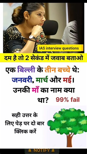 243K views · 477 reactions | ️ IAS interview questions|| #ias #ips #upsc #SCC #gk#sccgd #cgl ke interview #questions #shorts | Rupesh Roy | Facebook