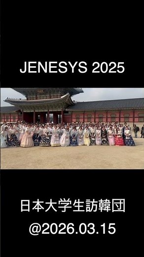 jenesys 2025 #korea #Japan #jenesys
