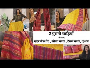 Old Saree Reuse, New Style Bedsheet / Diwan Set from 2 Old Sarees || पुरानी साड़ियों का इस्तेमाल