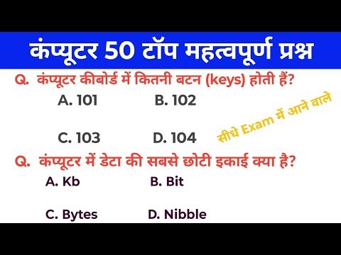Computer 50 Top Important Question & Answer || computer question answer, computer question in Hindi