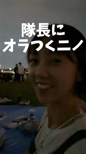 隊長にオラつくニノ
