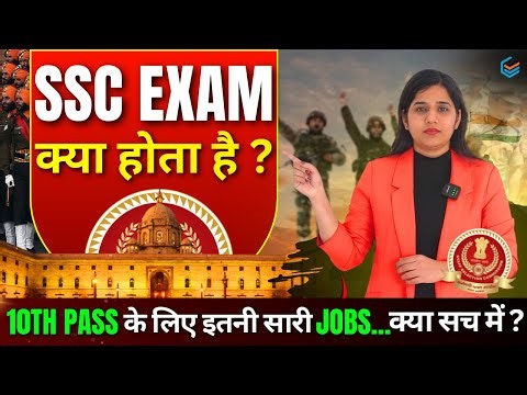 SSC Exam Complete Guide 2026 | SSC CGL, CHSL, MTS, GD Full Information #ssc #ssccgl #sscchsl