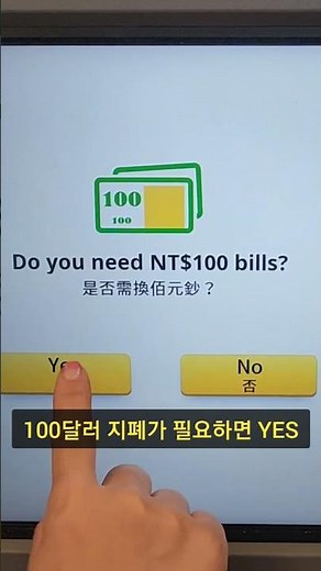 대만 트레블월렛카드 수수료없이 현금인출방법 (国泰银行 ATM 사용법)