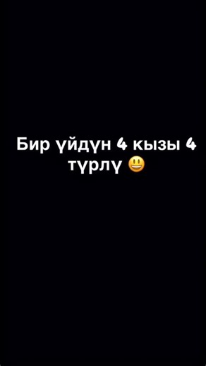 👩‍🎓 on Instagram: "До конца корсонор😆 Ушундайбы😂🤣 @taga1bekovv_ Единственный❤️ #рек#родныемои😘#юмор#взаимныеподписки"