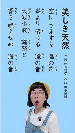 【海の歌】「美しき天然」