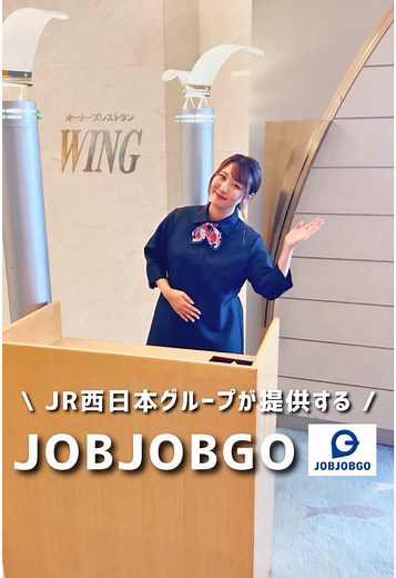 西日本エリアでの新しい働き方「JOBJOBGO」