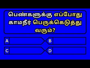 Quiz Tamil General Knowledge Questions and Answers|Very Interesting Gk Q And A| Episode-231| @dai...
