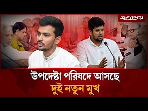 আগামী সপ্তাহে দুই উপদেষ্টার পদত্যাগ | Adviser Resign | Bangladesh Politics | Jugantor