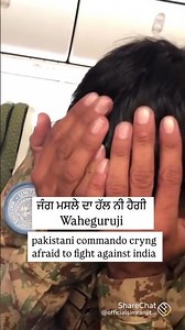 #india war pakistan #wahegurugmeharkaran #shotsvideo #viralreels #desiyaarfamilyvlog