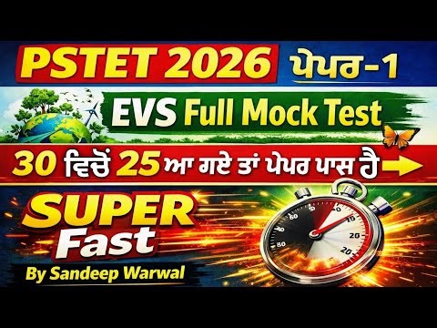 PSTET 2026 Paper One Environment Full Mock Test 30 MCQs | PSTET EVs Preparation | PSTET EVs MCQs