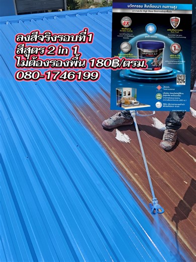 #พ่นสีหลังคา180./ตรม #ทำกันซึมหลังคา #หลังคารั่ว #พ่นสีหลังคา