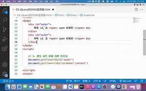 03-jQuery的DOM选择器