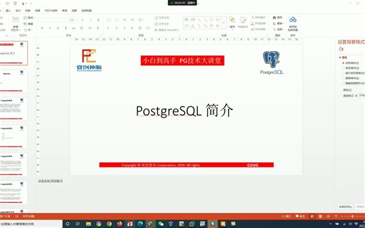 【PostgreSQL从小白到专家 - PG简介】- CUUG技术公开课
