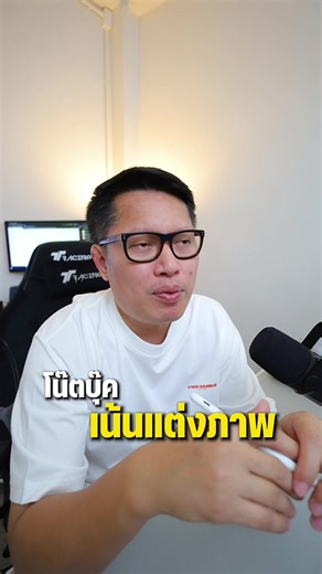 แนะนำ Notebook เน้นแต่งภาพ . #พี่เอกวิทย์ #notebook #labtop #computer