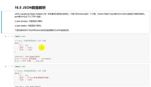 Python第18讲：Web网站编程