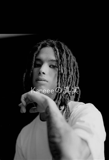 Kaneeeのイメージはみんなどう！？ 俺はいろんな調査をして、今みなさんに真実を伝えてます。#kaneee #ラッパーって何 #ラッパー紹介 #ラッパーの本当