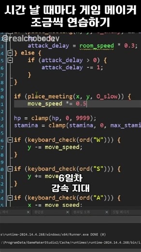 게임메이커 연습 6일차