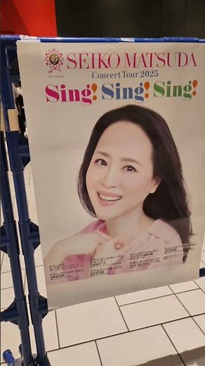 2025年8月31日(日)#japan #名古屋 #松田聖子 コンサート