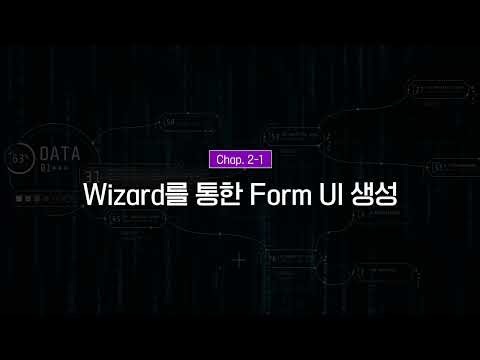 0601. Wizard를 통한 form, table 생성