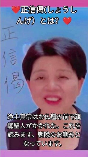仏教の教え 正信偈とは何ですか？ #なぜ生きる #お釈迦様