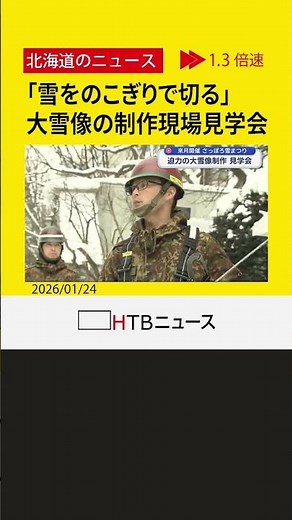 「雪をのこぎりで切る」自衛隊の手作業を目の当たりに さっぽろ雪まつり大雪像の制作現場 見学会