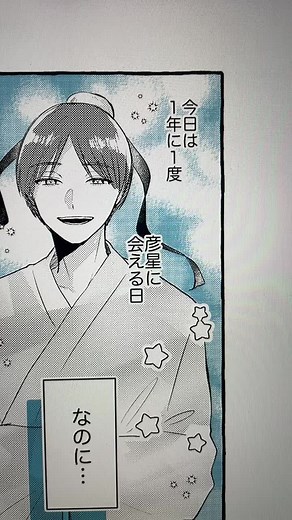 織姫と彦星のお話: イラストと漫画 | 七夕恋物語