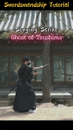 (Katana techniques) Surging Strike of Ghost #tutorial #battojutsu