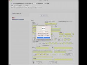 電子申請アプリ(e-gov)が最高だった