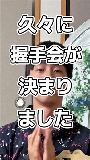 100 Yen Entertainment: We're holding a handshake event for the first time in a while!