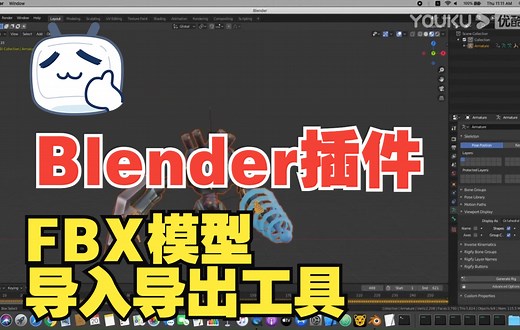 【Blender插件】FBX模型导入导出工具 Better FBX Importer & Export