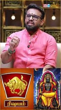 ரிஷப ராசிக்கு நல்ல செய்தி! | Guruperyachi 2026 | Astro Ramji | IBC Bakthi