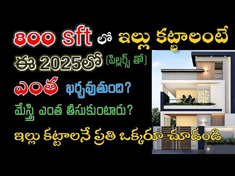 how much does it cost to build a house /house construction cost estimation in 2025