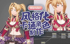 【三渲二】Blender中运用Softimage操作流程选