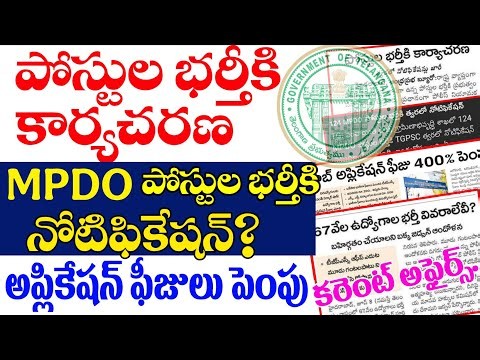 👌 Action Plan for Filling Posts - Notification for MPDO Post Recruitment | TGPSC JOBS UPDATE