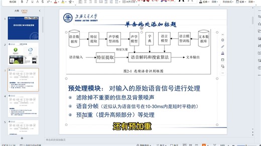 基于MATLAB的语音信号处理声纹，说话人识别，语音特效系统。有技术流程图