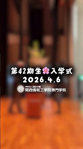 入学式🌸第42期生を迎えました