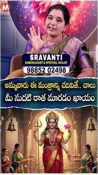 అమ్మవారు ఈ మంత్రాన్ని చదివితే.. చాలు మీ నుదటి రాత మారడం ఖాయం | Manidweepa Varnana Mantra