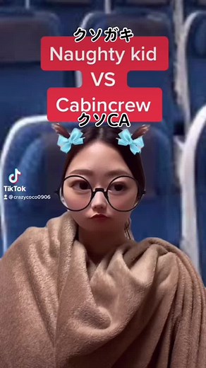 Naughty kid VS Cabincrew🙊 IT IS ACTUALLY A WAR IN THE CABIN 🤷‍♀️🤷‍♀️🤷‍♀️ クソガキとクソCAの戦い。 #CA #cabincrew #客室乗務員 #キャビンアテンダント #キャビンクルー #CAあるある #元CA #お笑い芸人 #芸人 #女芸人 #ピン芸人 #CRAZYCOCO #おもしろ荘 #あらびき団 #英会話 #英語 #English