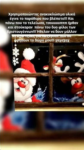 #christmas #handmade #diy #doityourself #xmas #art #how #howto #tutorial #craft #windows #homedecor