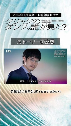 🦚#松山ケンイチ が新ドラマについて語る💬『#クジャクのダンス､誰が見た？』2025年1月スタート