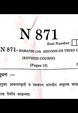 Class 10 Marathi 25 Feb 2026 Board Paper Full Solution | Akshar Bharati Complete Answer Key | today