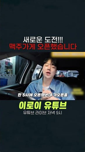 [이로이]새로운 도전!!! 맥주가게 오픈했습니다 #월간맥주
