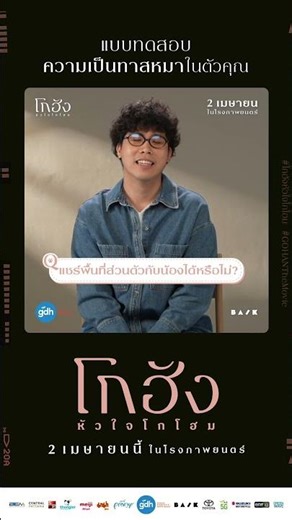 แบบทดสอบความเป็นทาสหมาของ 'อัตตา เหมวดี' | โกฮัง…หัวใจโกโฮม