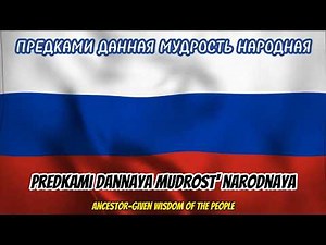 Russian National Anthem