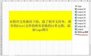 Excel VBA：在所有工作簿的表格添加图片