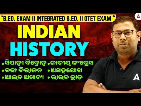 Integrated B.ED, OTET. B.ED Entrance Exam Preparation | Indian History MCQs by Ashok Sir
