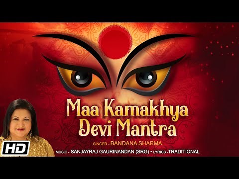 माँ कामाख्या देवी मंत्र | Maa Kamakhya Devi Mantra|Lyrical Video | Bandana Sharma | Devi Vandana