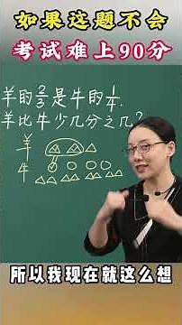 A word problem that stumped the top students, easily solved with visual models. #ElementaryMathPr...